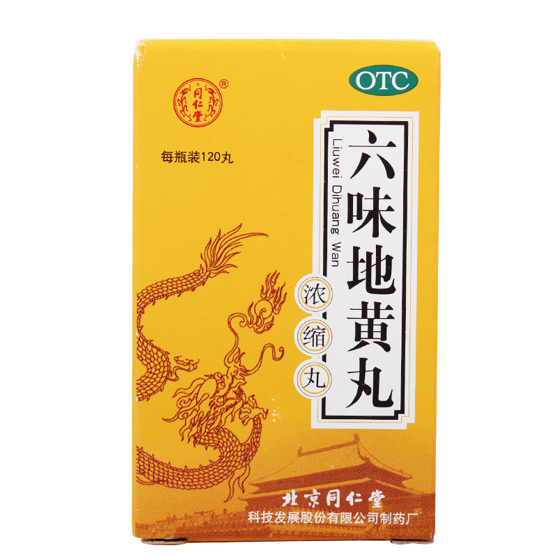 同仁堂 六味地黄丸120丸*4盒 滋阴补肾 头晕耳鸣腰膝酸软盗汗遗精