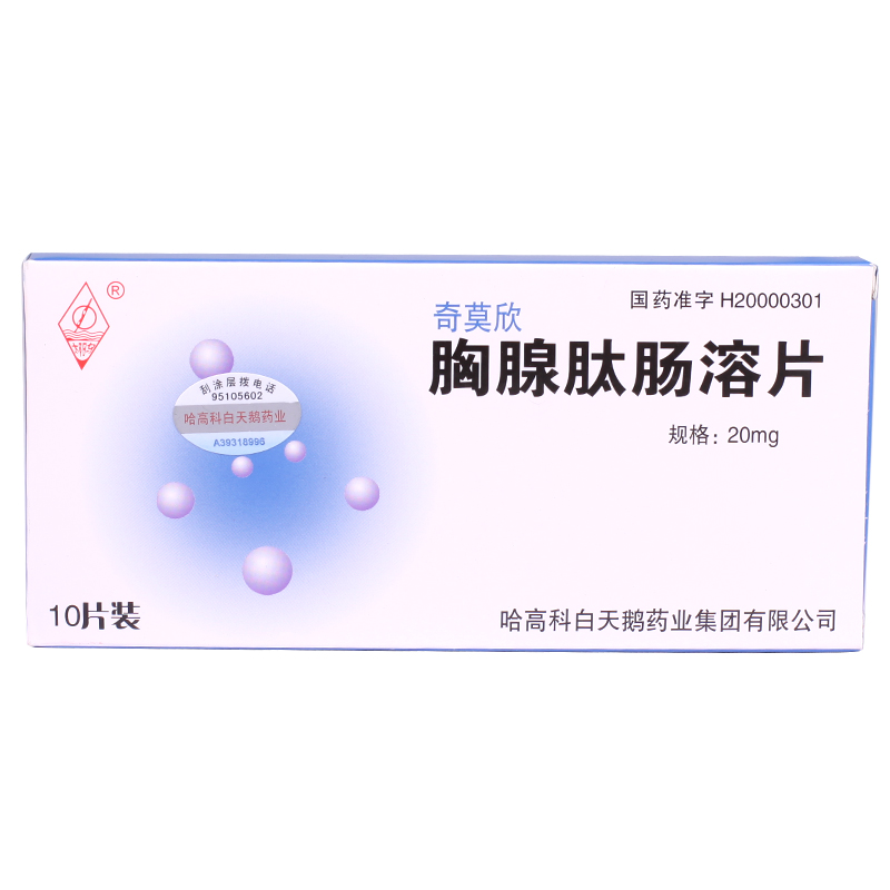 太阳鸟 奇莫欣 胸腺肽肠溶片 20mg*10片/盒