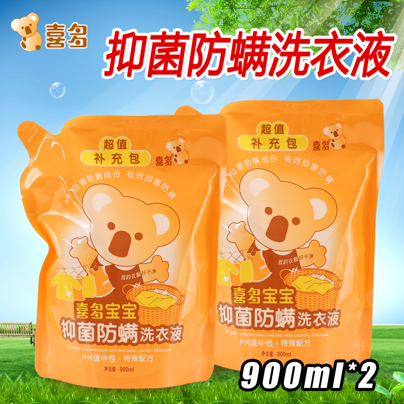 喜多 宝宝洗衣液儿童洗衣液 900ml *2 抑菌防螨婴儿洗衣液
