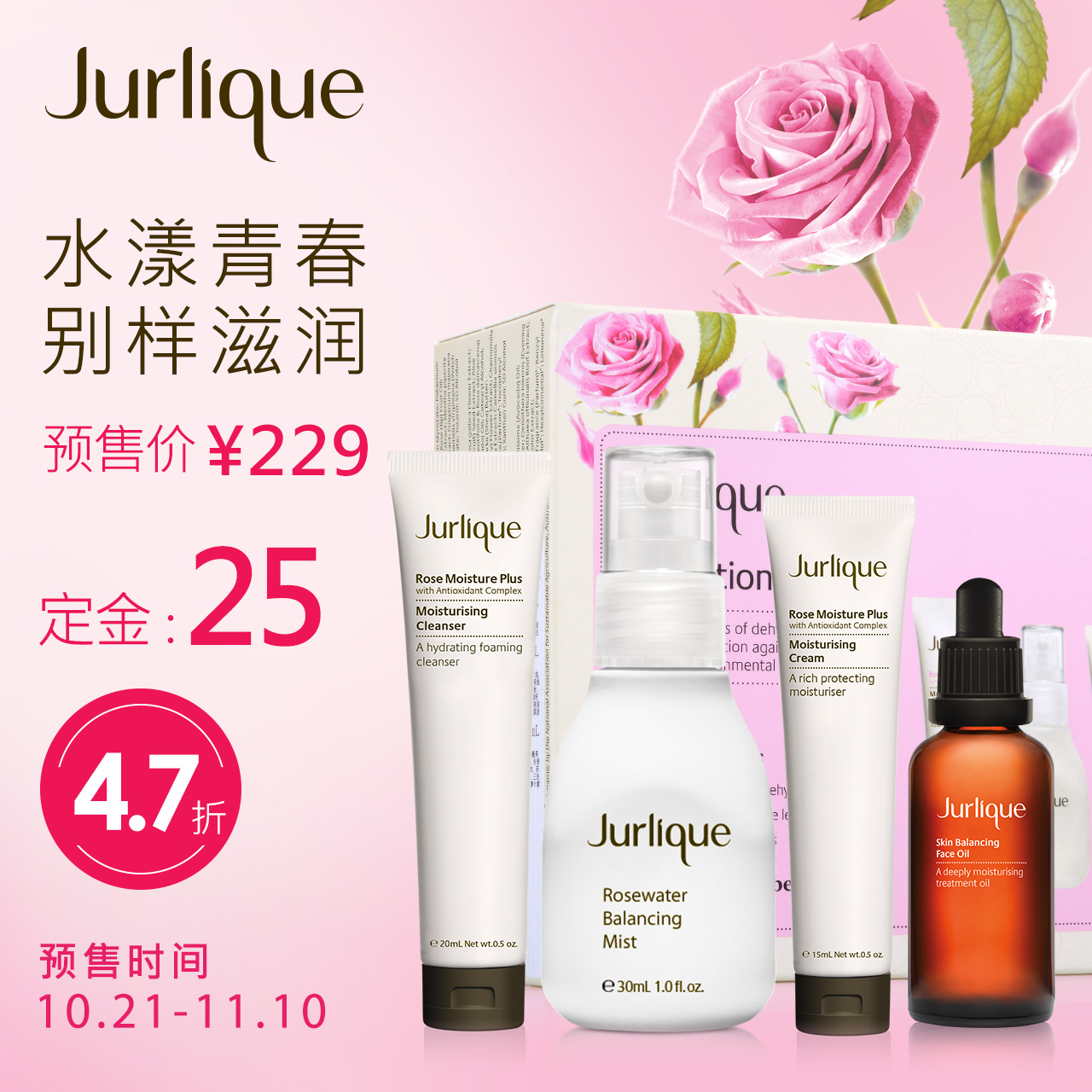 【预售】茱莉蔻 玫瑰沁润小礼盒 化妆品套装 护肤套装 补水 保湿
