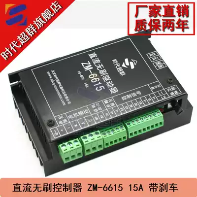 DC brushless driver ZM-6615 Rated output 15A Maximum input 60V DC brushless motor control