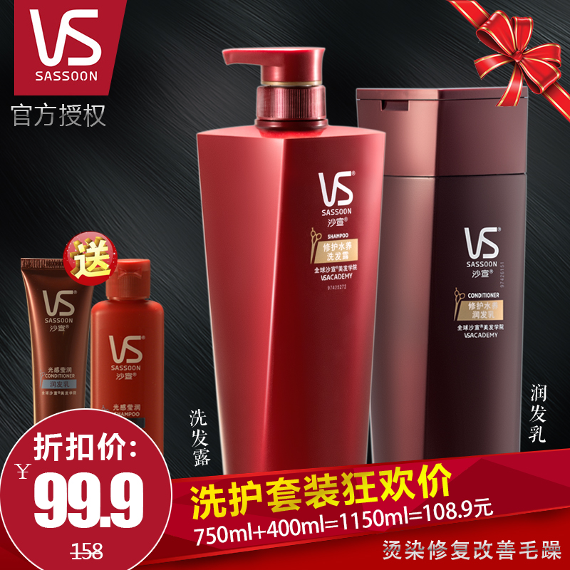 沙宣修护水养洗发水750ml+护发素400ml送洗护小样50ml*2正品套装