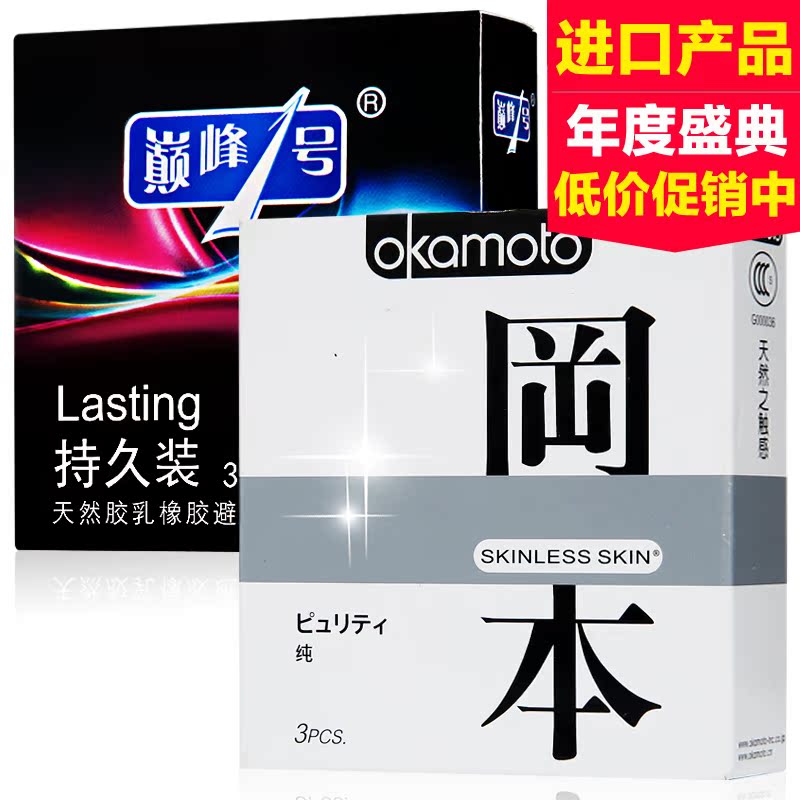 冈本避孕套 超薄润滑情趣型003白金安全套男用计生性用品延时byt