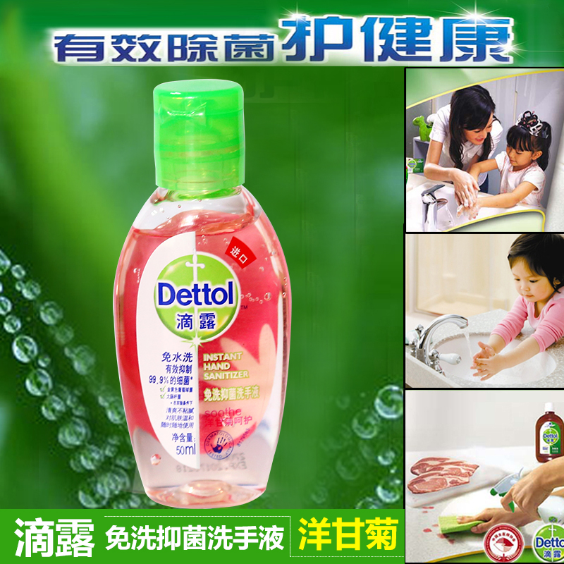 dettol 滴露免洗洗手液 洋甘菊50ml 便携装 抑菌