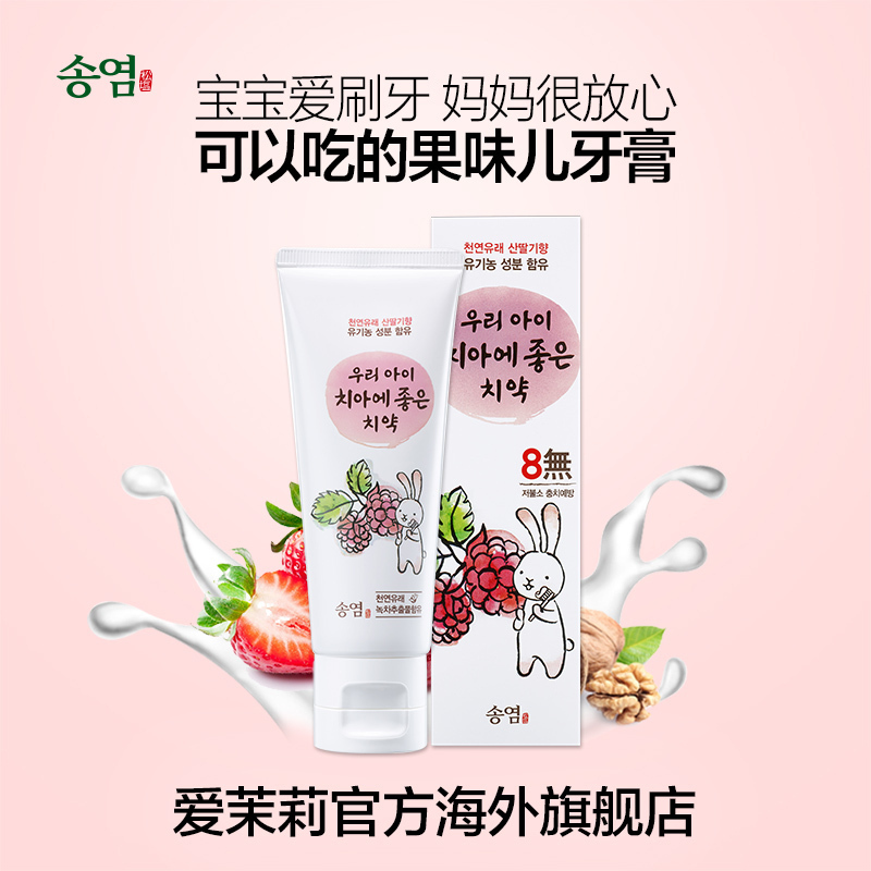 爱茉莉新品韩国songyum松盐儿童牙膏山草莓味 80g增强口腔免疫力
