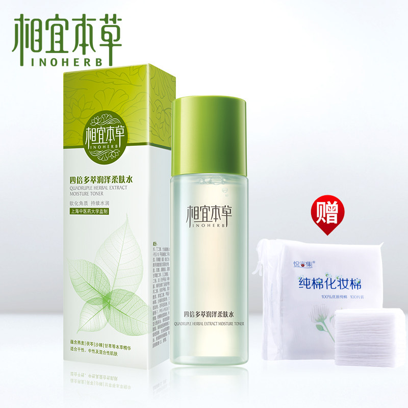 相宜本草四倍多萃润泽柔肤水120ml 保湿美白补水收缩毛孔爽肤水
