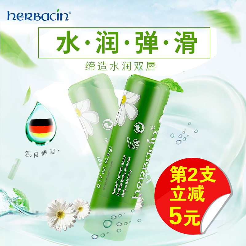 Herbacin/贺本清德国进口小甘菊润唇膏 修护唇膏 保湿滋润 防干裂