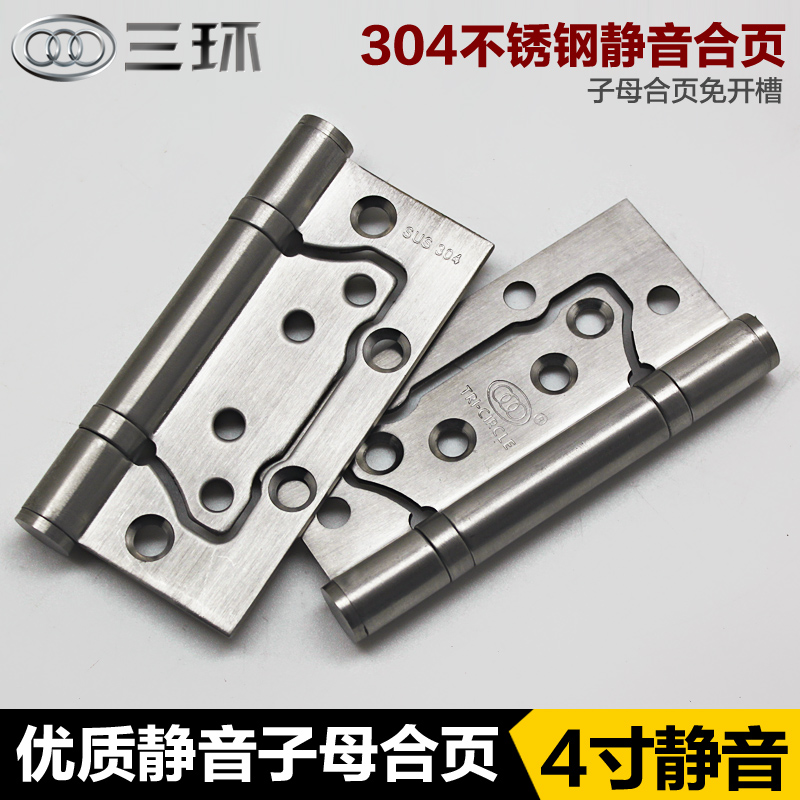 Three-ring 304 stainless steel 4-inch silent stainless steel mother hinge free slotted bearing mother hinge monolithic