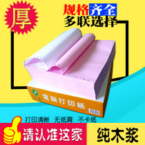 Delivery order 241-2 computer printing paper two-part two-part A4 color dot matrix printing paper two-part delivery order