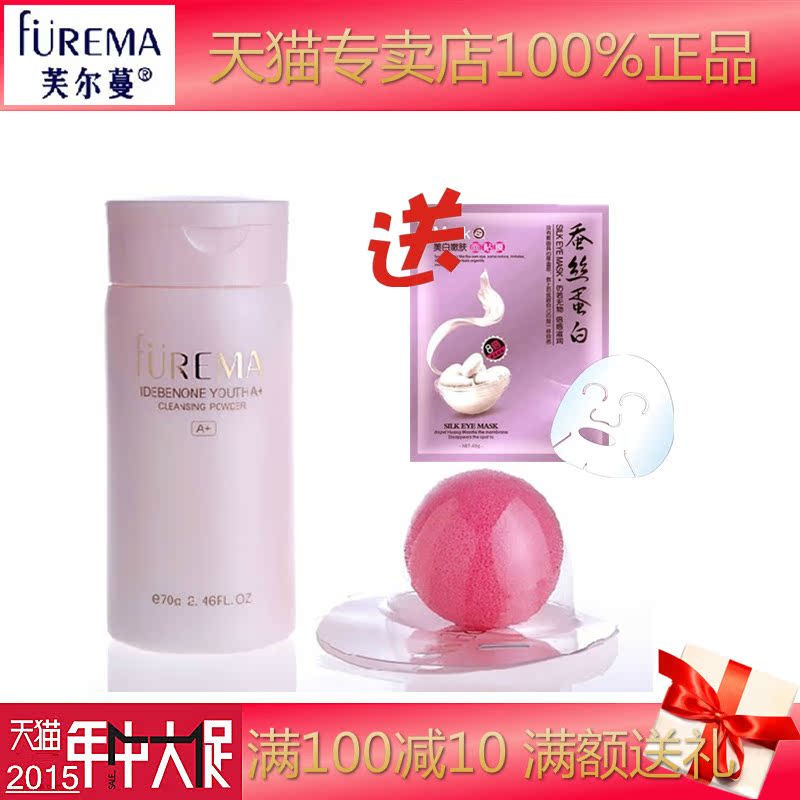 芙尔蔓青春A+洁颜粉70g 专柜正品化妆曼 深层清洁滋润保湿洗面奶
