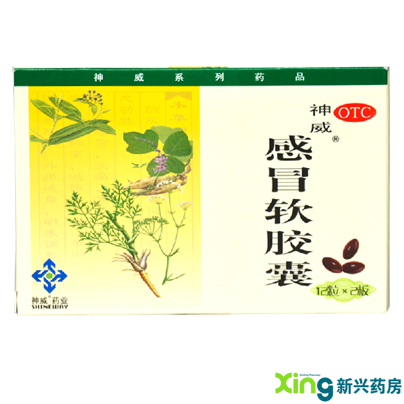 神威  感冒软胶囊 24粒 散风解热 头疼 发热 鼻塞流涕 咽喉肿痛药
