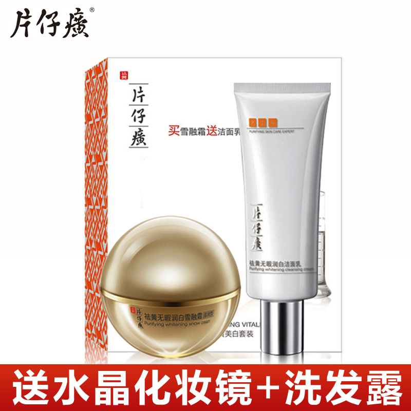 片仔癀祛黄无暇润白雪融霜50g（滋润型）祛黄气皙白肌肤