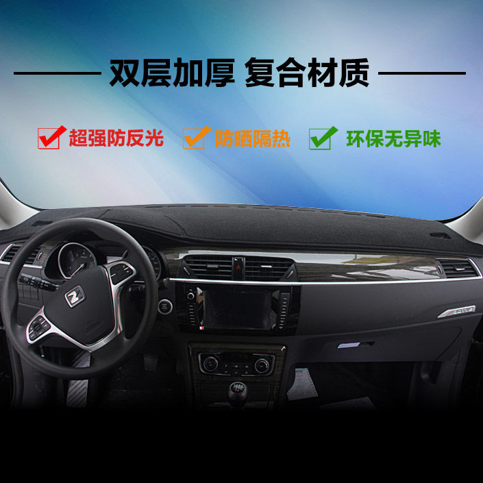 众泰T600Z500T200Z3005008Z100云100中控仪表台避光垫防晒改装