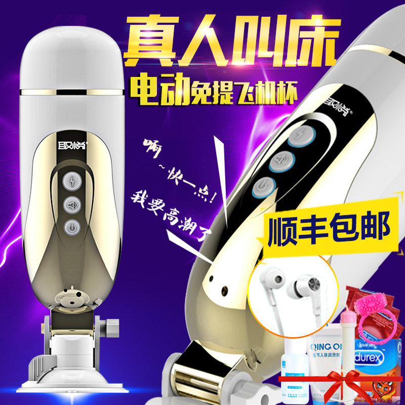 全自动免提飞机杯电动夹吸抽插男性自慰器男用真阴成人情趣用品HJ