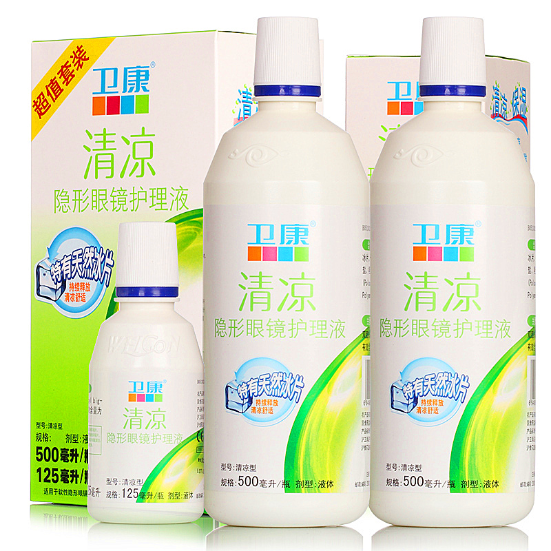 送镜盒]卫康护理液隐形近视眼镜500*2+125ml美瞳除清凉型药水清洗