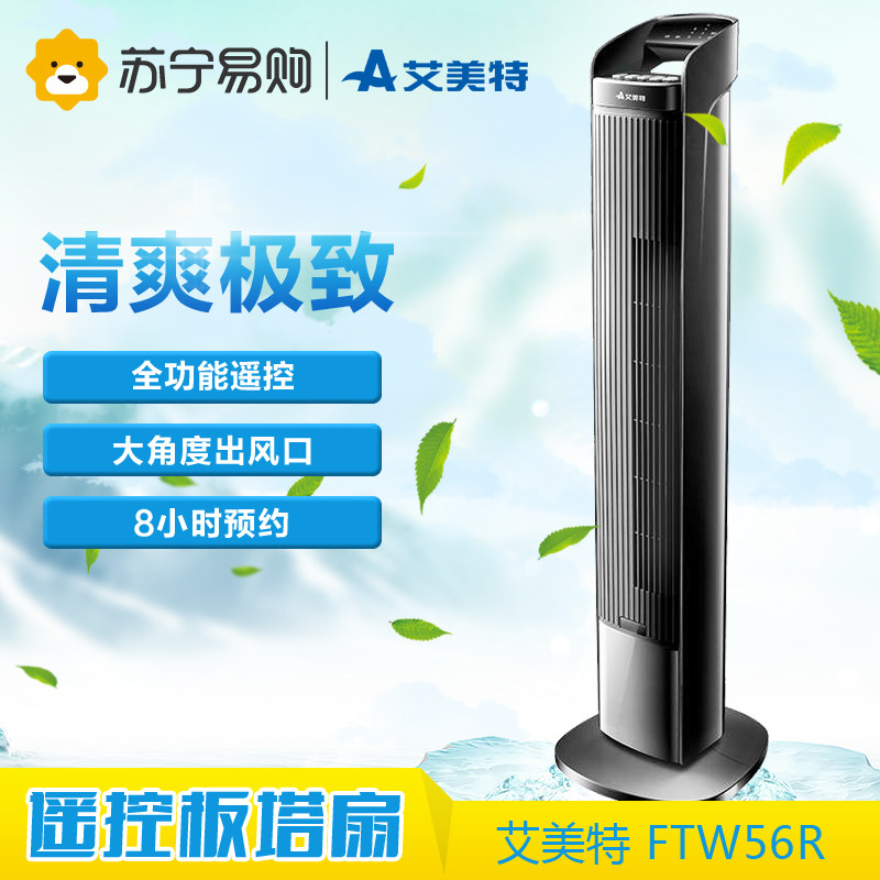 Airmate/艾美特电风扇FTW56T2塔扇家用节能无叶风扇静音
