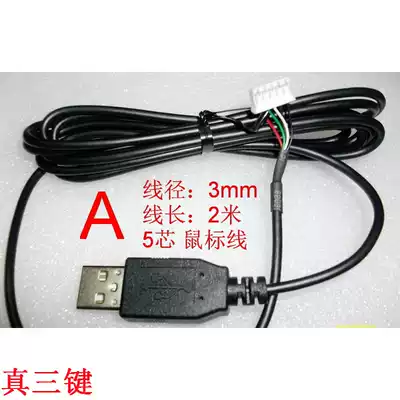 Keyboard Mouse camera USB wire 4 core 5 core high precision copper please leave a message 4 core or 5 core?