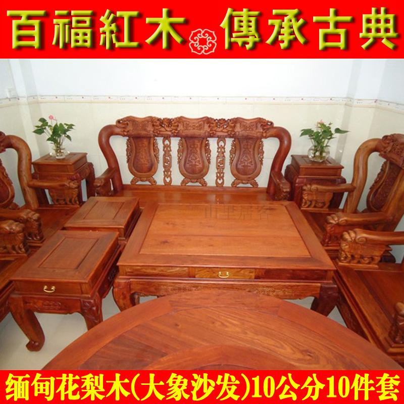 Myanmar Flowers Pear Wood Fighting Country Elephant Sofa Red Wood Furniture Modern Chinese Living Room Composition Big Fruit Purple Sandalwood