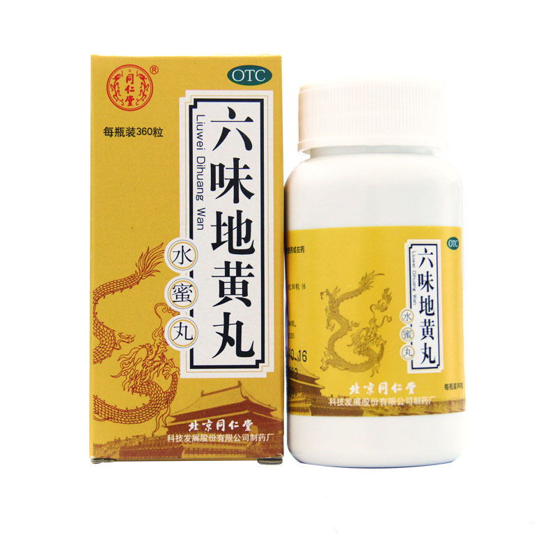 包邮】同仁堂 六味地黄丸360粒水蜜丸 男女肾虚肾亏补肾中药品