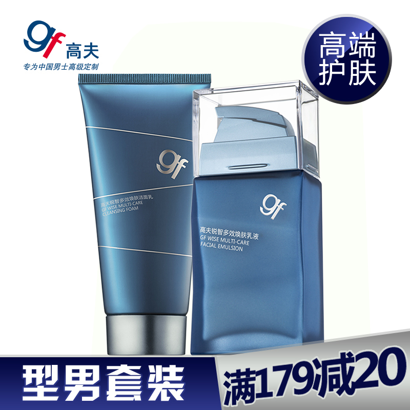 gf/高夫锐智多效男士护肤品套装 洗面奶乳液 七效合一高端正品