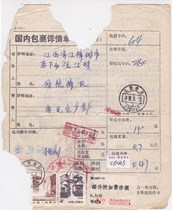 Jiangxi Nanchang mail surcharge stub 0 30 yuan 3 cents general 21 residential 4 cents Actual delivery Qingjiang package details list