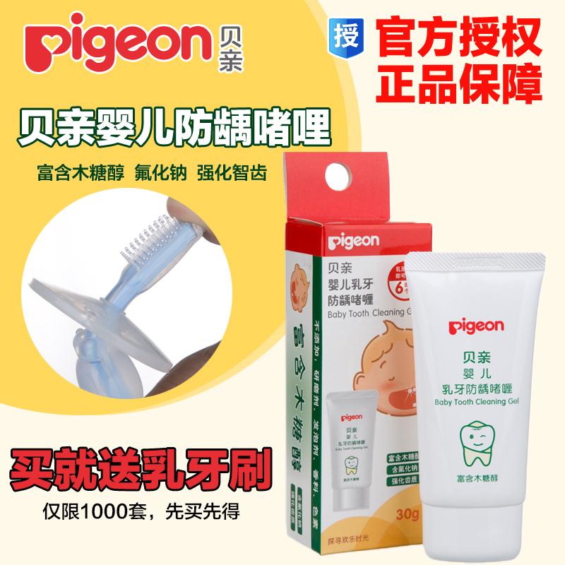 贝亲儿童牙膏可吞咽食用 宝宝牙膏 婴幼儿牙膏防蛀啫喱无氟型KA50