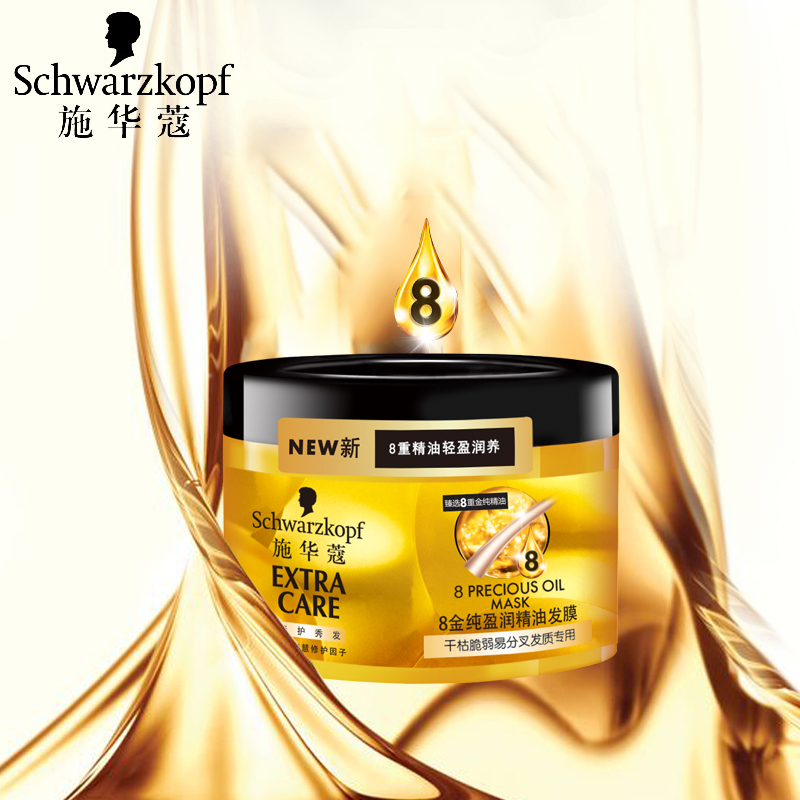 施华蔻8金纯盈润精油发膜150ml 干枯脆弱发质专用8种精油深层滋养