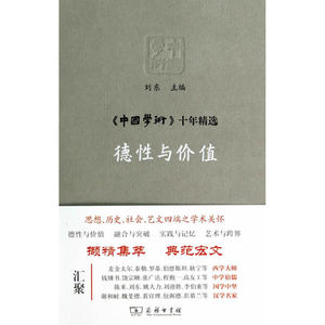 德性与价值