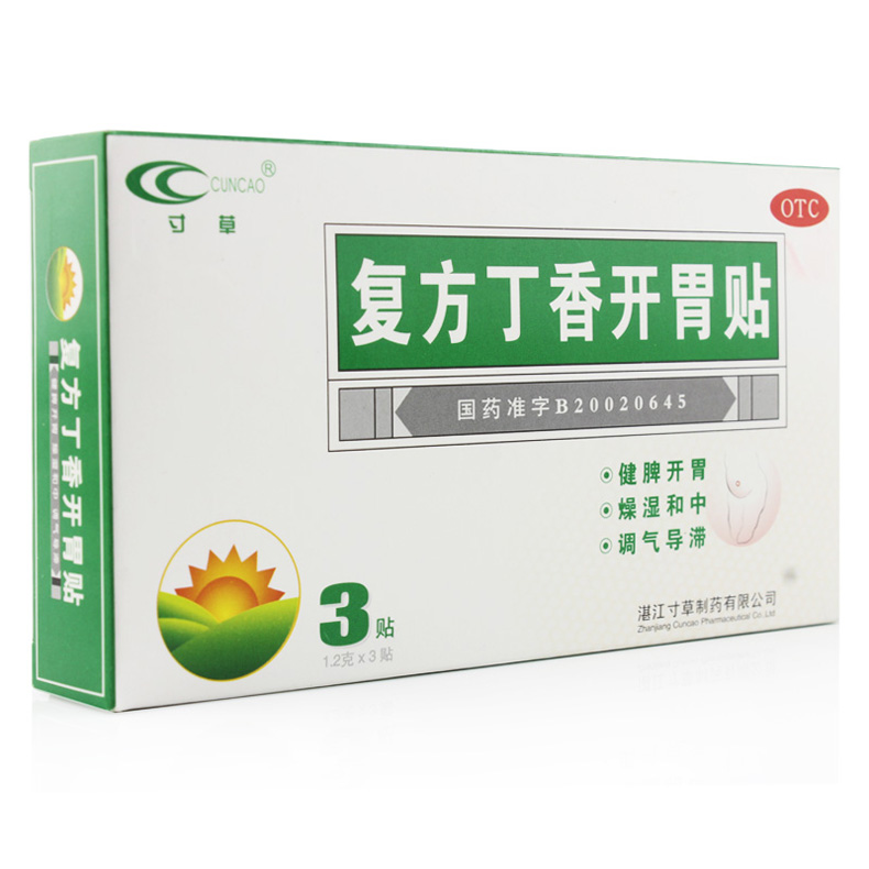寸草 复方丁香开胃贴1.2g*3贴*2盒 健脾开胃食少纳呆腹胀腹痛包邮