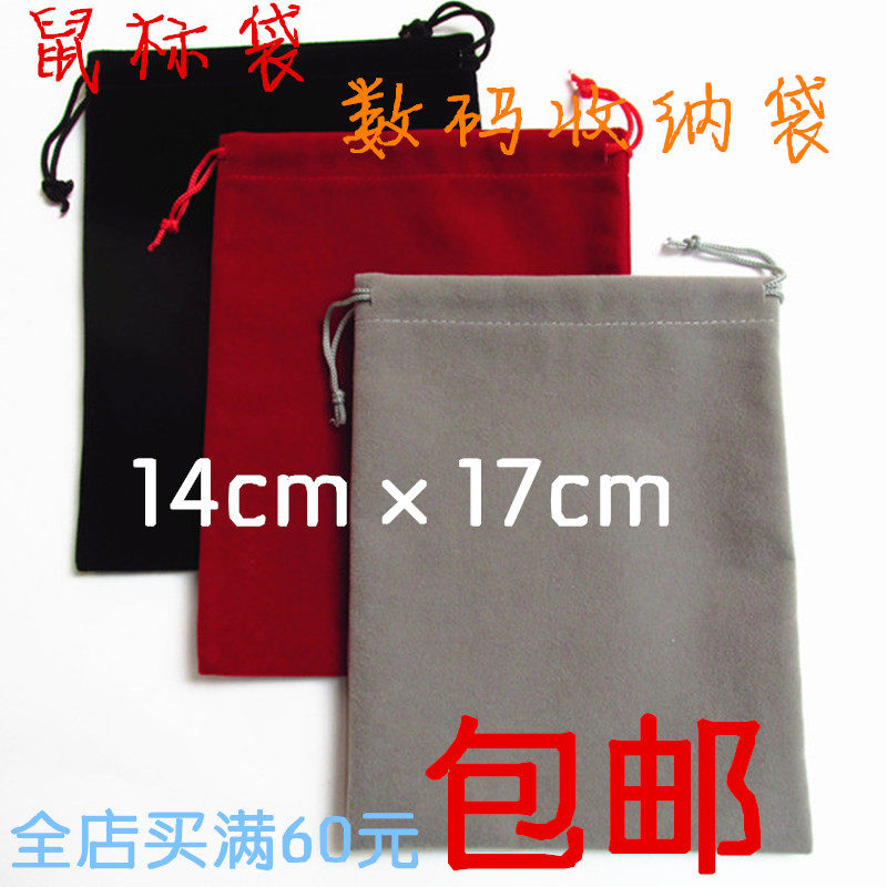 Game mouse collection bag mobile hard disk pack power supply shared charger bag pocket customization 14×17