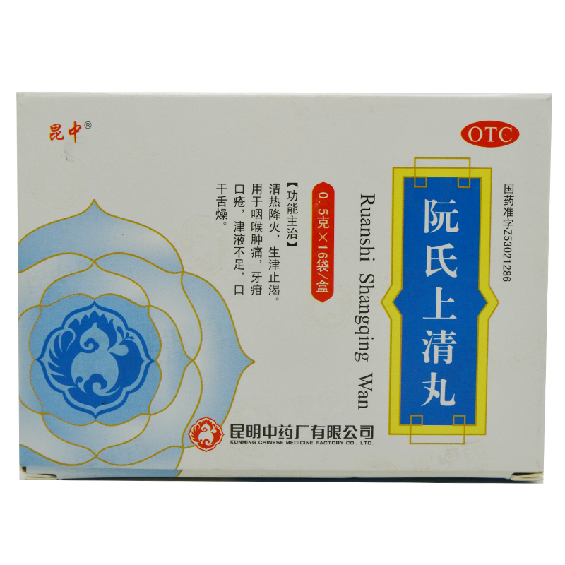 昆中 阮氏上清丸 0.5g*16袋 保佑 清热降火 咽喉肿痛 口干舌燥