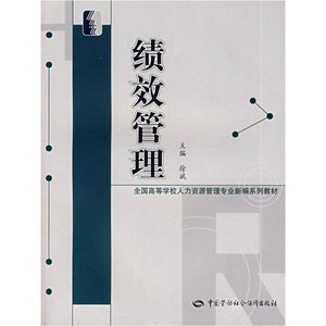 绩效管理
