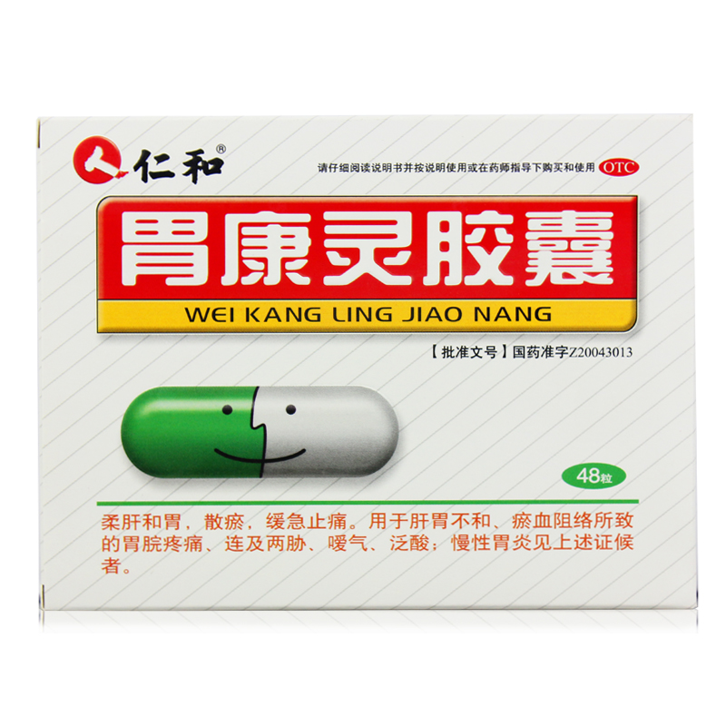 10送2 仁和 胃康灵胶囊 48s 柔肝和胃散瘀缓急止痛 胃脘疼痛 泛酸