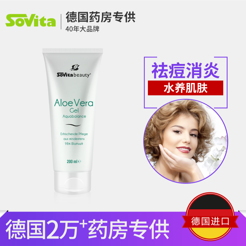 【买3免1】Sovita/索维他 芦荟胶200ml 补水淡斑美白修复皮肤