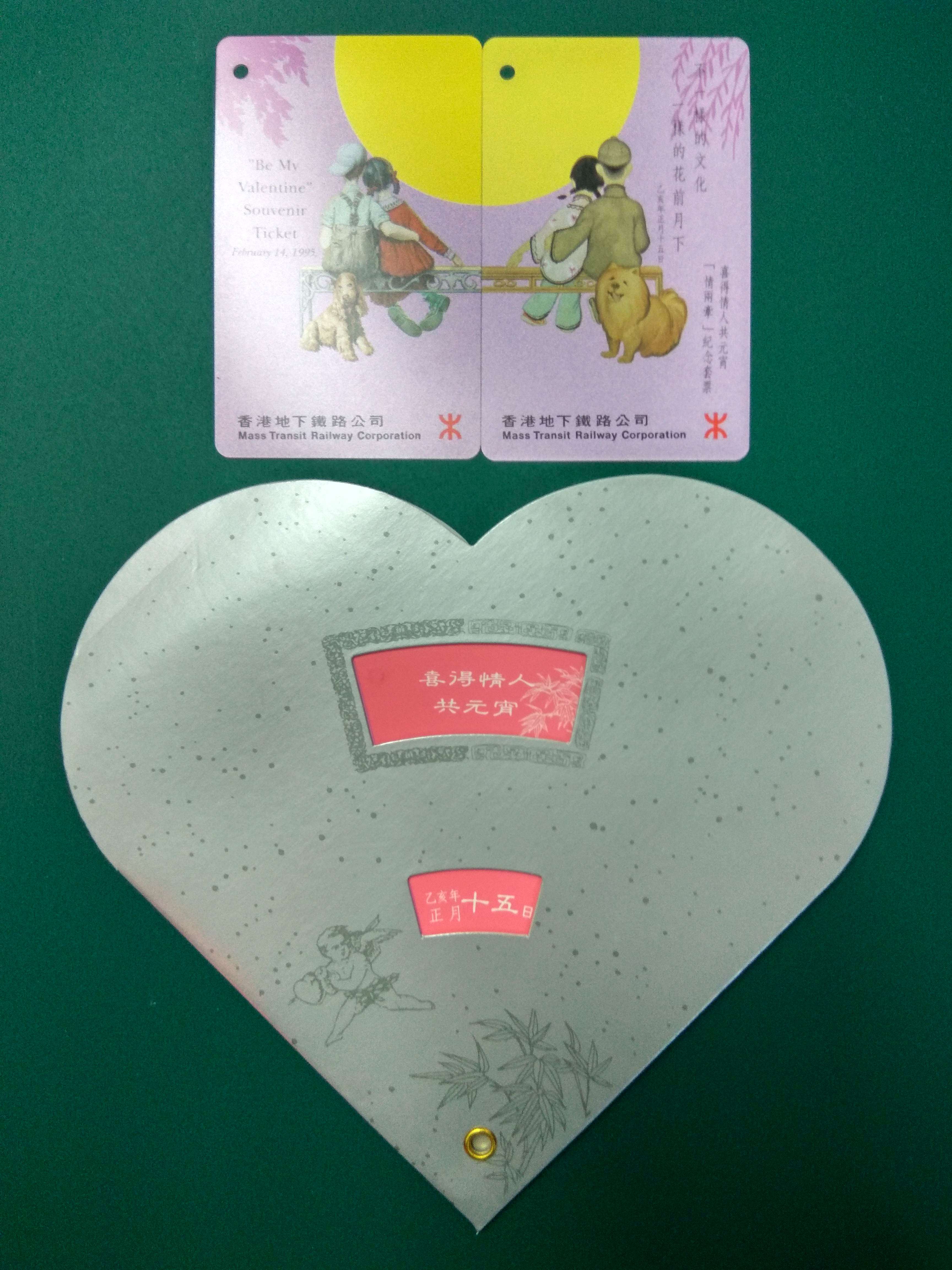 Hong Kong 1995 Chinese West Valentine's Day-Love Two Subway Memorial Sets