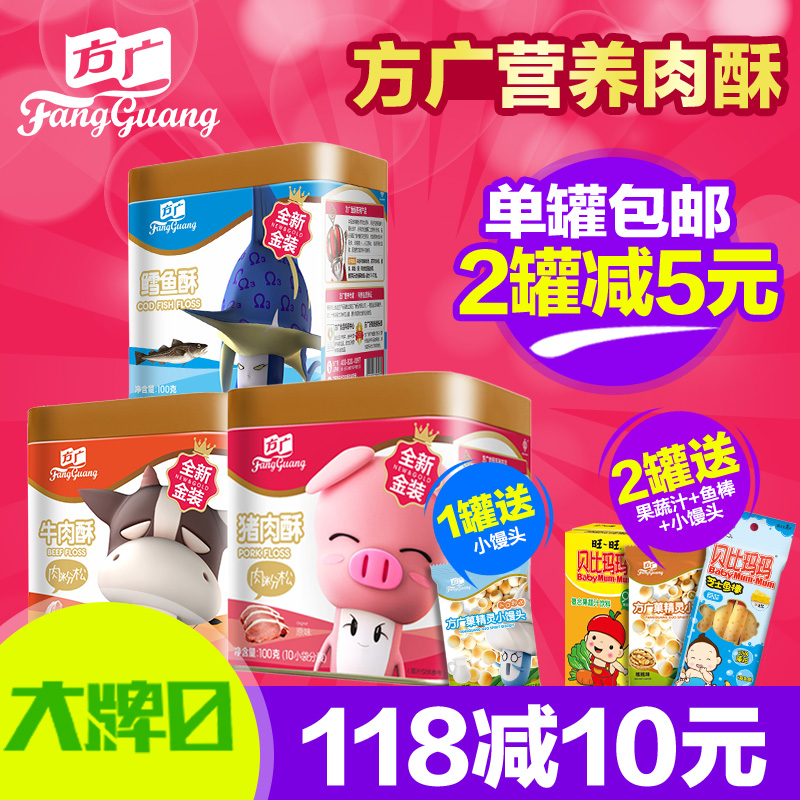 方广肉松 婴儿肉松 婴幼儿辅食 宝宝肉酥 儿童猪肉/牛肉/鱼肉松