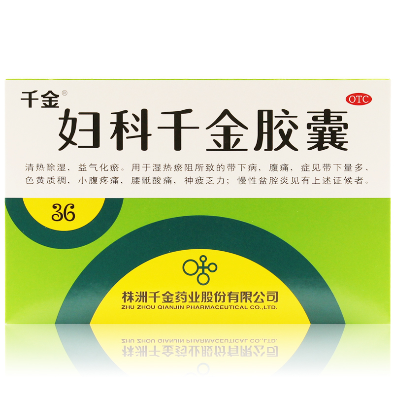 包邮 妇科千金胶囊 36粒 白带异常 盆腔炎 妇科腰酸痛 腹痛 疲劳