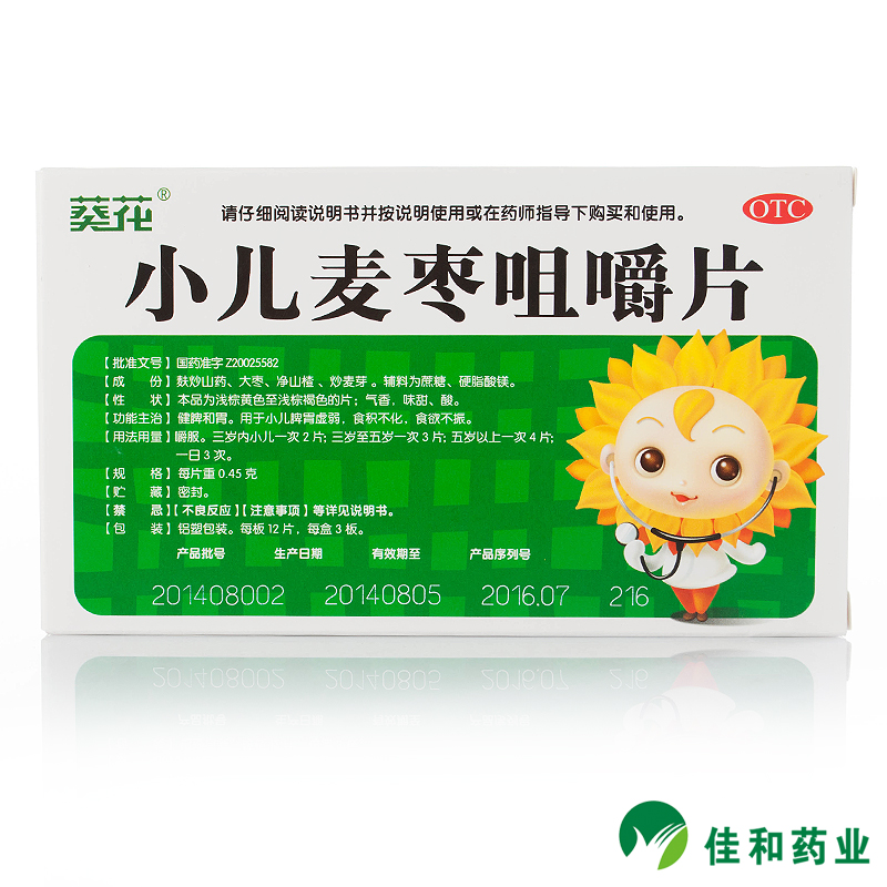 葵花 小儿麦枣咀嚼片36片健脾小儿脾胃虚弱食积不化食欲不振