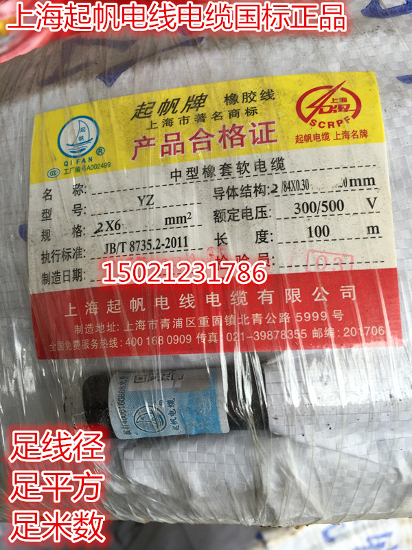 Up Sail Oil Resistant Rubber Line YZW2 Core * 6 Squared Rubber Line YZ2 Core X6 Squared Two Core Rubber Rubber Line