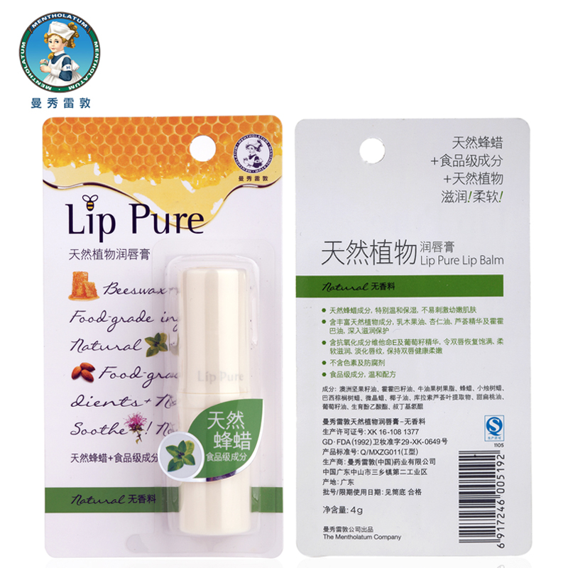 3支包邮曼秀雷敦天然植物润唇膏-无香料4g 保湿 淡化唇纹