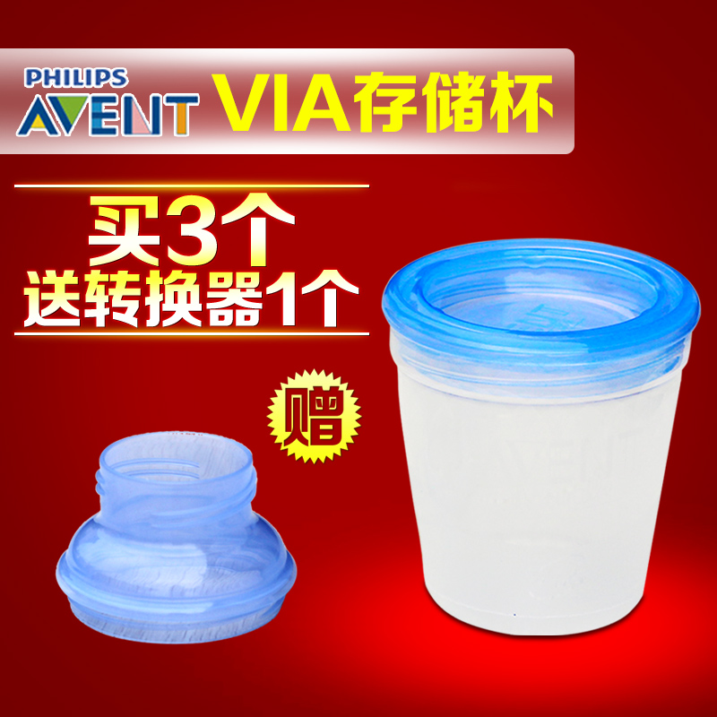 飞利浦新安怡VIA母乳储存杯/保鲜杯储奶杯180ml 带盖子买三送一