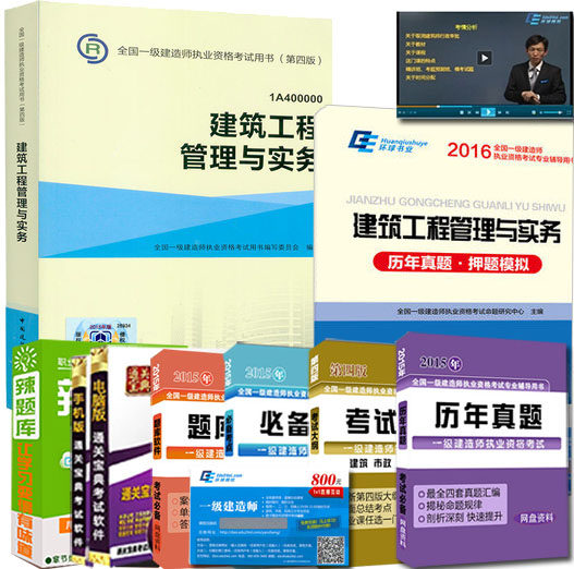 官方指定2016年一级建造师教材考试用书2016版一建教材+历年真题卷押题模拟试卷 建筑工程管理与实务土建房建增项 全套2本 第四版