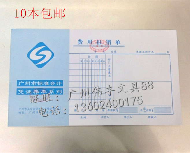 10 This Lixin Fee Reimbursement Single 24K Guangzhou Standard Accounting Supplies 23 * 13 Credential Accounting Billing