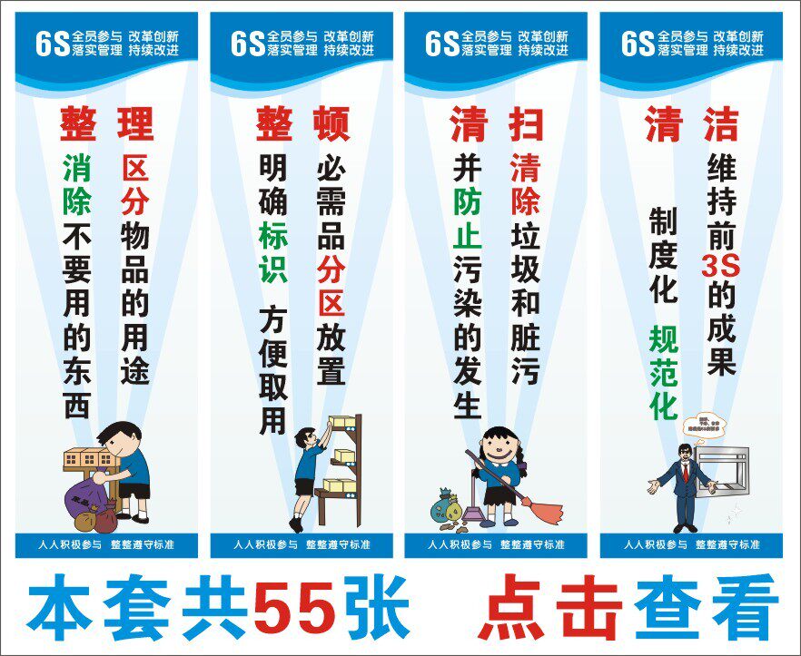 Company 6S Slogan Enterprise Culture Factory Workshop Quality Site Management Wall Chart Poster Promotional Painting Exhibition Board