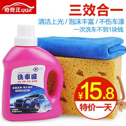 超浓缩洗车液泡沫洗车水蜡汽车清洗剂汽车洗车用品 红色水蜡3件套