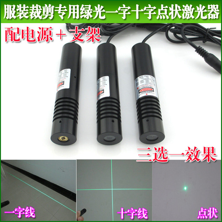 520nm绿光十字线木工一字激光器服装裁剪十字镭射灯绿光点状可选