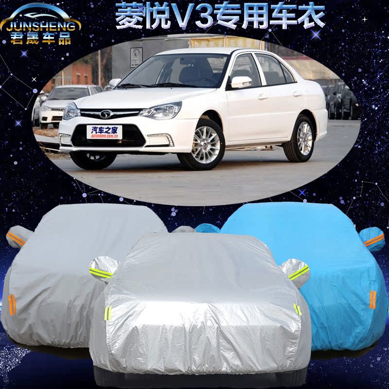东南菱悦V3车衣车罩三厢专用防晒防雨加厚四季冬季防雪汽车套