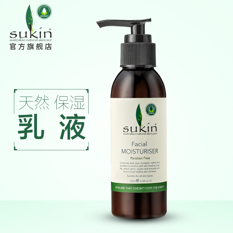 SUKIN/苏芊天然保湿乳液面霜125ml（泵头)补水滋润嫩肤澳洲护肤品