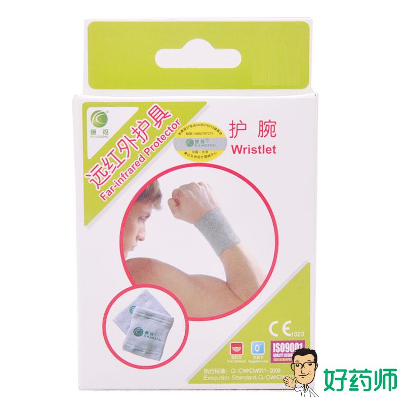 康祝 远红外护腕一对装/男女 秋冬保暖吸汗透气运动护腕H