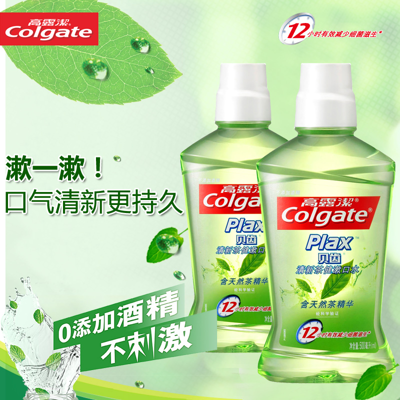 高露洁贝齿漱口水清新茶健500Ml*2瓶 除菌防蛀去口臭 多省包邮